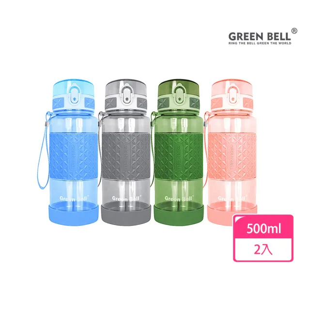 【GREEN BELL 綠貝】果漾彈蓋水壺500ml2入組(運動 提手 耐高溫 防漏 止滑 寬口 輕量 SGS)