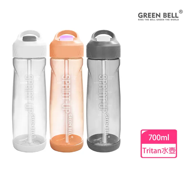 【GREEN BELL 綠貝】Tritan新極速運動水壺700ml(隨行 大容量 運動 戶外 防漏 SGS)