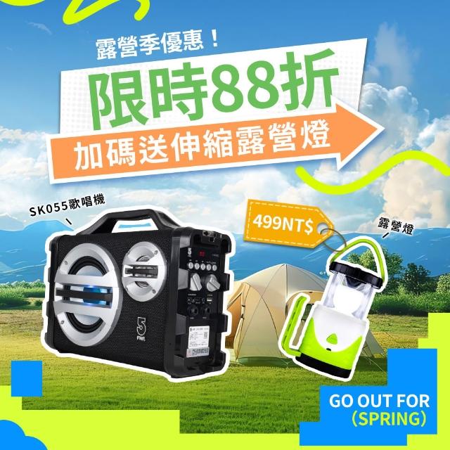 【ifive】戶外手提卡拉OK音響SK055-有線組合(歡唱 KTV K歌 藍芽喇叭 唱歌麥克風 露營 聚會 紓壓)