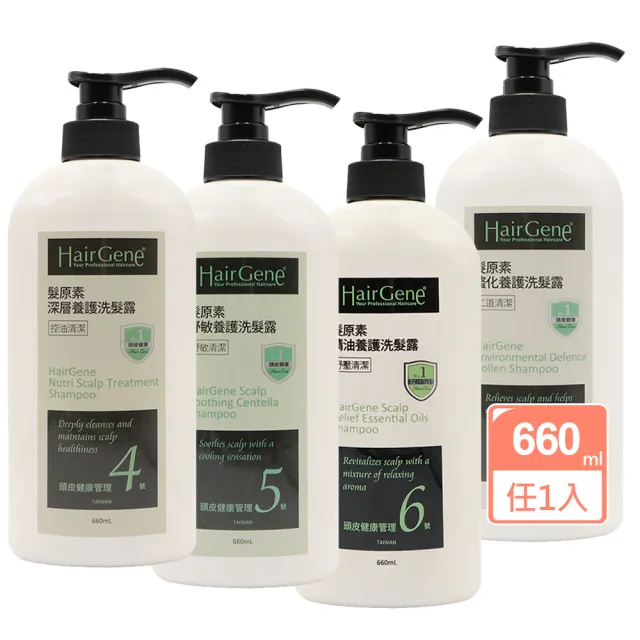 【寶齡富錦】Hair Gene髮原素系列洗髮露660ml任1款-控油/舒敏/二道清潔/舒壓(公司貨)