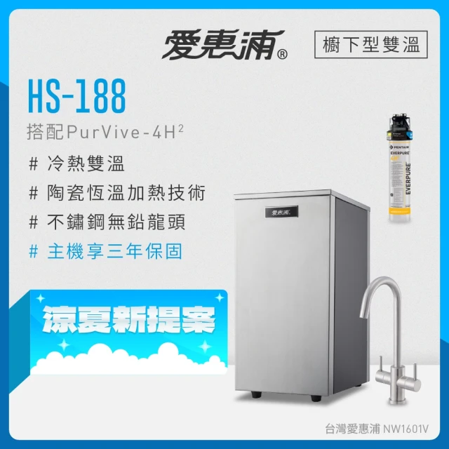 愛惠浦淨水器