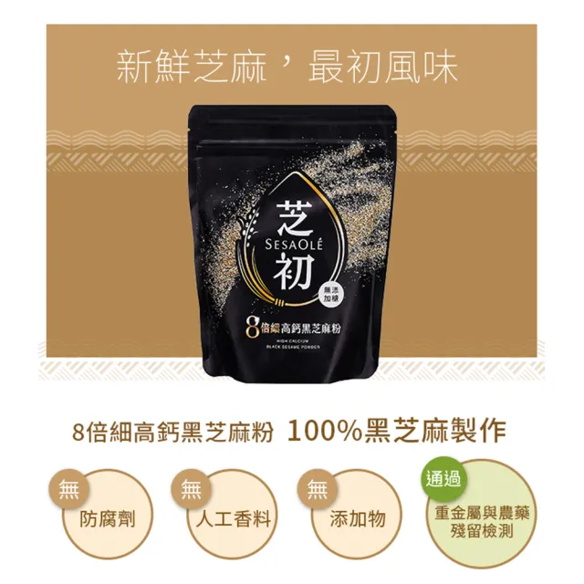 【芝初】8倍細高鈣黑芝麻粉200gx4袋