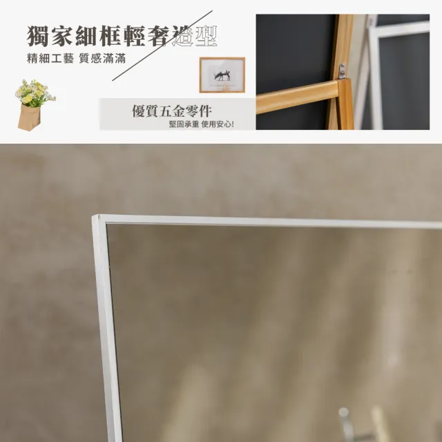 【歐德萊生活工坊】由希子細框全身鏡 - 豪華款(全身鏡 穿衣鏡 鏡子)