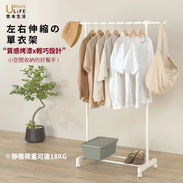 收納衣帽架