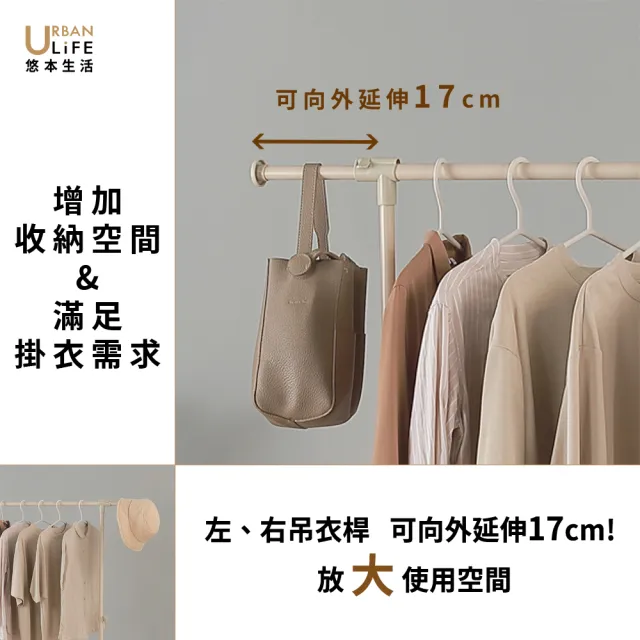 【URBAN LiFE 悠本生活】MIT台灣製 *奶茶色*簡約單桿伸縮吊衣架(可移動/收納晾衣架/曬衣架/掛衣架/衣帽架)