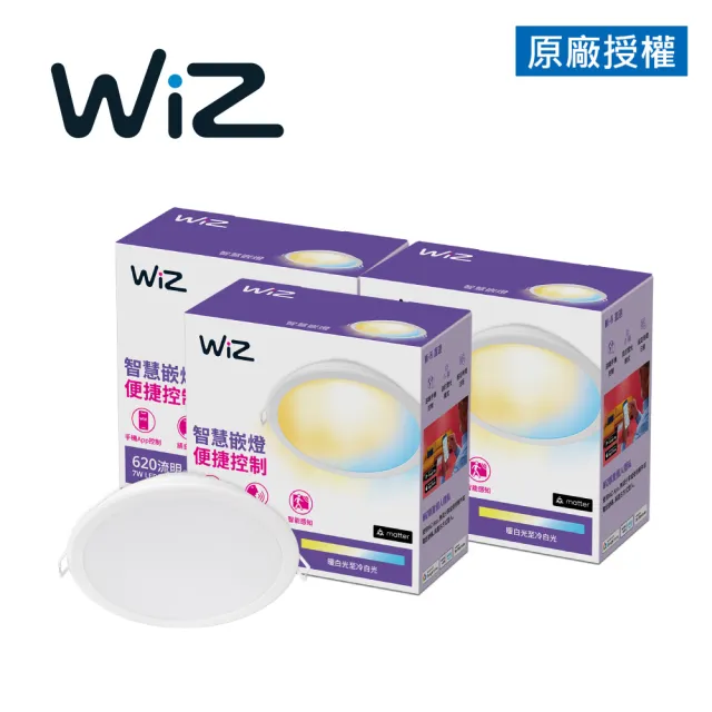 【Philips 飛利浦】WiZ LED 9cm可調色溫嵌燈 3入(PW021)