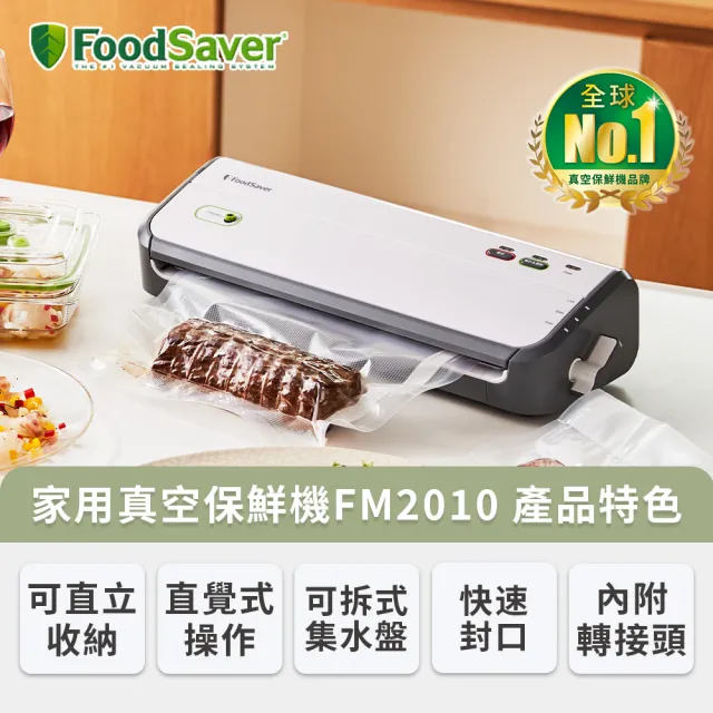 【FoodSaver】真空保鮮機FM2010(真空機/包裝機/封口機)
