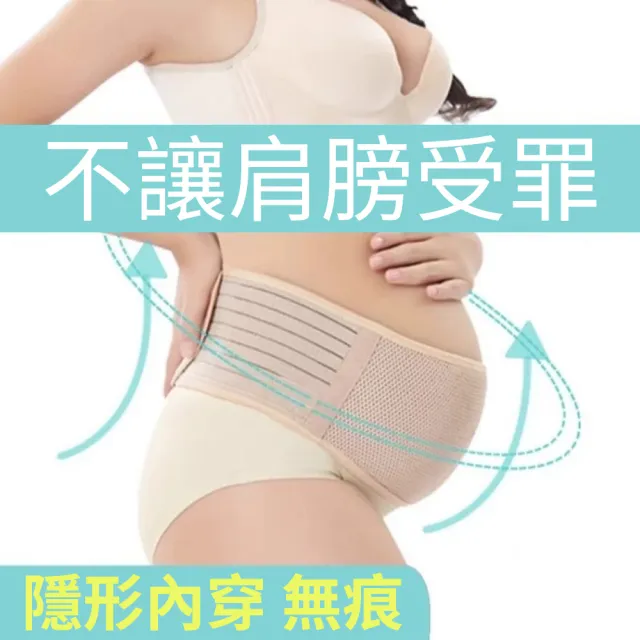 【aiebao】孕婦托腹帶｜孕中期腰背支撐帶｜可調節透氣產前護腰｜舒適托腹穩定支撐