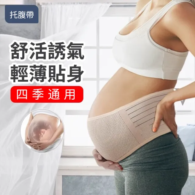 【aiebao】孕婦托腹帶｜孕中期腰背支撐帶｜可調節透氣產前護腰｜舒適托腹穩定支撐
