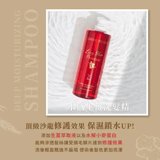 【長髮公主的秘密】紅瓶生薑洗護系列1000ml (洗髮精 護髮乳)