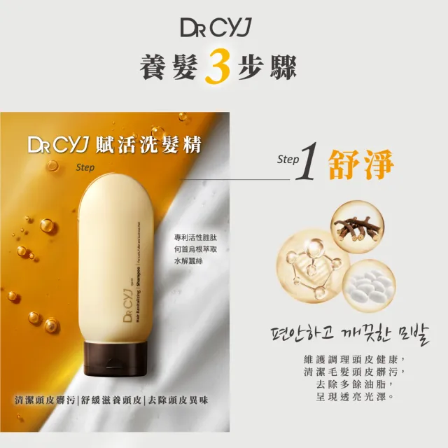 【DRCYJ官方直營】賦活洗髮精150mlx2入組