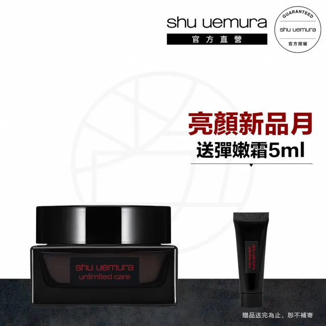 【Shu uemura 植村秀】官方直營 無極限養肌彈嫩霜 35ml(Shu uemura)