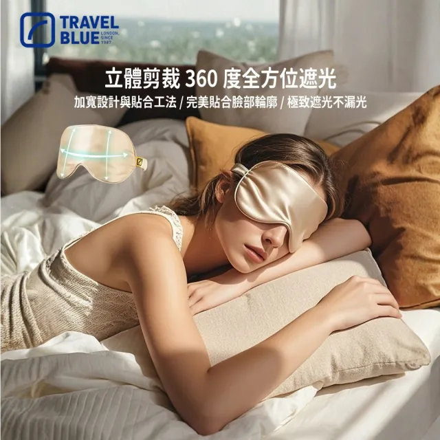 【Travel Blue 藍旅】真絲眼罩 (100%天然蠶絲 親膚透氣 睡眠眼罩)