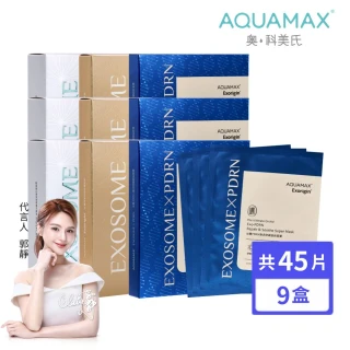 【AQUAMAX 奧科美氏】醫美級三重修護面膜組(3款共45片)｜PDRN、積雪草、蘭花植泌體