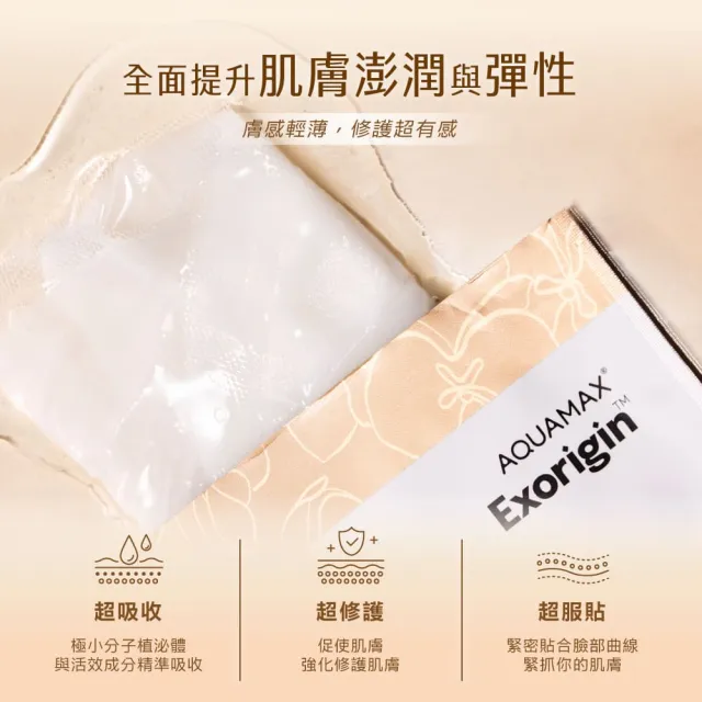 【AQUAMAX 奧科美氏】泌蘭精萃修護微導面膜25ml/片(蘭花植泌體/神經醯胺/密集修護/撫平細紋/保濕修護)