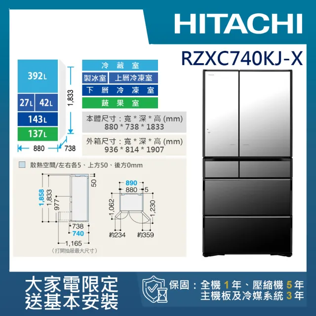 【HITACHI 日立】741L 變頻日製六門冰箱(RZXC740KJ-X)
