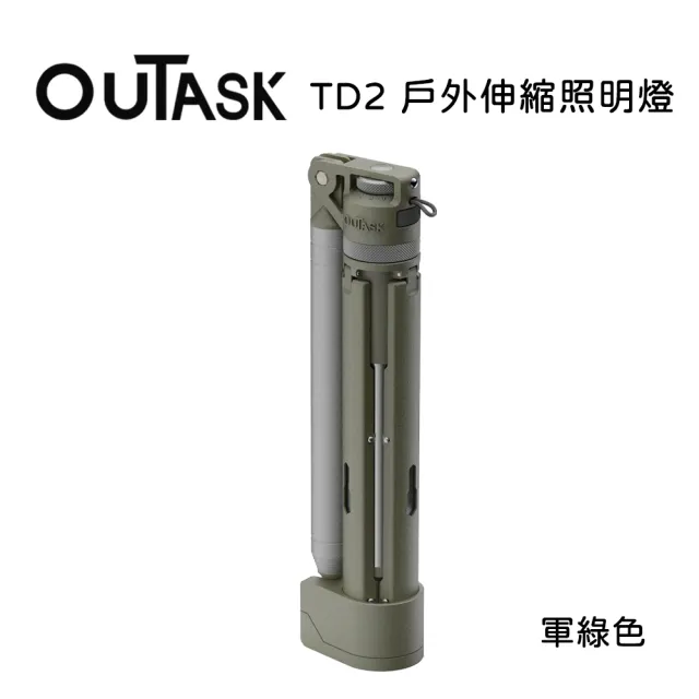 【OUTASK】TD2 戶外多功能便攜式伸縮照明燈-軍綠色 (野營燈 手電筒 帳篷燈)