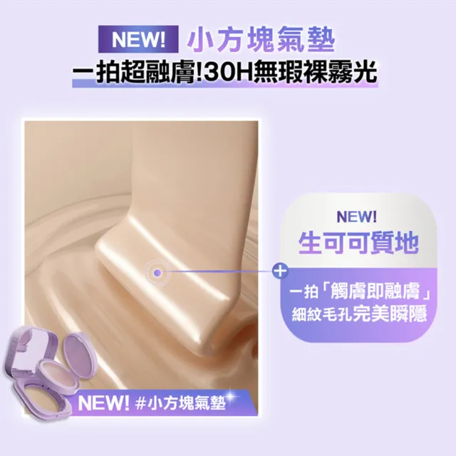 【MAYBELLINE 媚比琳】團購組!裸霧光無瑕氣墊水凝粉餅3入組(#小方塊)