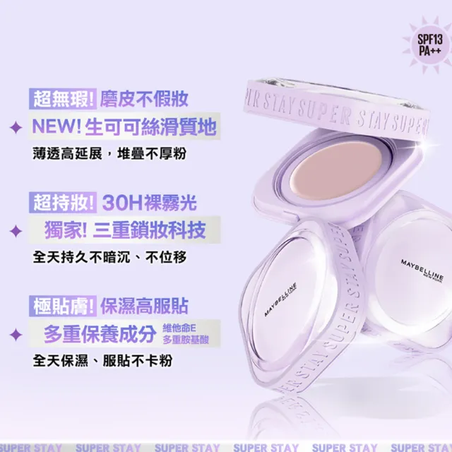 【MAYBELLINE 媚比琳】團購組!裸霧光無瑕氣墊水凝粉餅3入組(#小方塊)