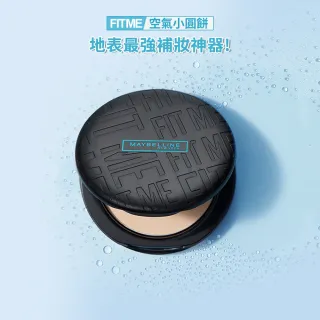 【MAYBELLINE 媚比琳】FIT ME反孔特霧柔焦空氣粉餅SPF32+++(空氣小圓餅)