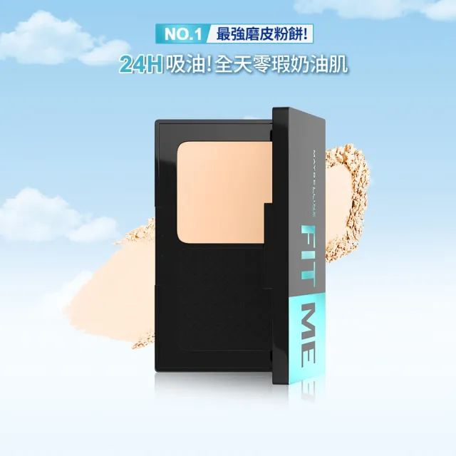 【MAYBELLINE 媚比琳】FIT ME 反孔特霧全進化零瑕嫩粉餅SPF44 PA++++(#最強磨皮嫩粉餅)