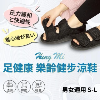 足健康 樂齡健步涼鞋(魔鬼氈透氣網面/適合各種腳型/室內/室外皆可/福利出清)