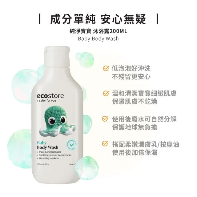 【ecostore 宜可誠】純淨寶寶沐浴露200mlx2入(無人工香精/無色素不含皂/嬰兒/新生兒/幼兒/兒童)