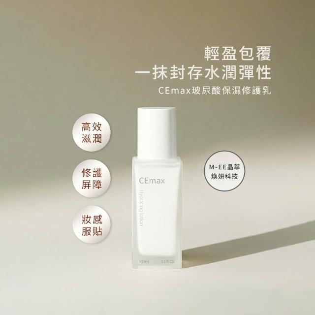 【CEmax】玻尿酸保濕修護乳100ml