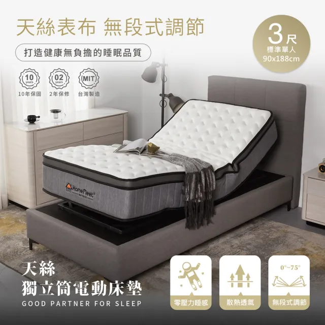 【H&D 東稻家居】台灣製天絲獨立筒電動床-3尺單人床墊(靜音馬達 MIT床墊 僅售床墊不含床架)