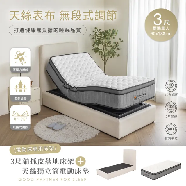 【H&D 東稻家居】台灣製天絲獨立筒電動床+防潑貓抓皮床框-3尺單人床墊(靜音馬達 MIT床墊)