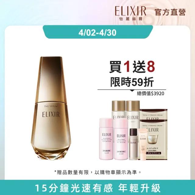【ELIXIR 怡麗絲爾】膠原新肌光速精華新客組(光速精華50ml)