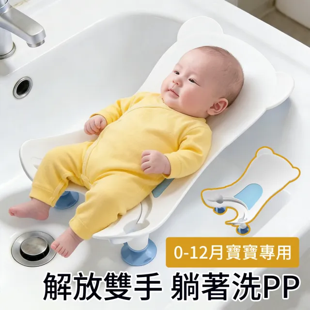 【aiebao】嬰兒洗屁屁盆 新生兒清潔盆｜免脫衣清洗設計｜人體工學護背支撐｜寶寶洗澡輔助浴盆