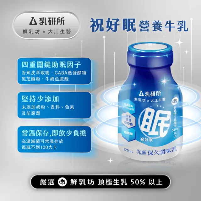 即期品【鮮乳坊】乳研所 祝好眠營養牛乳6入禮盒(芝麻口味 機能調味保久乳)