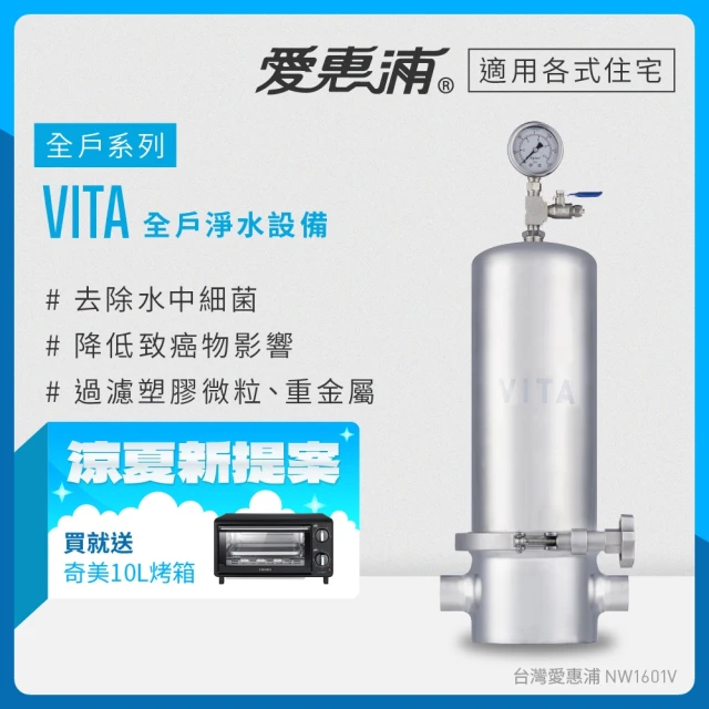 愛惠浦淨水器
