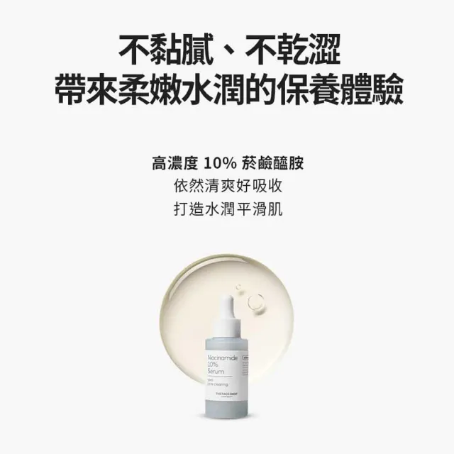 【THE FACE SHOP】官方直營 ALLTIMATE 菸鹼醯胺10%修護精華液 30ml