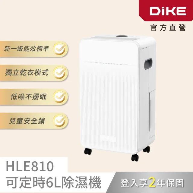 【DIKE】HLE810 新一級能效標準 6L除濕機(適用6-8坪 水箱容量2.1L)