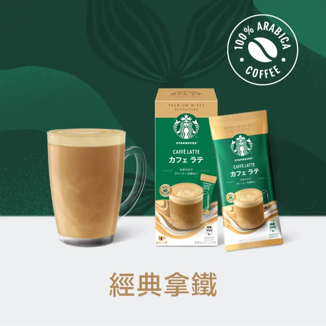 【STARBUCKS 星巴克】特選系列-即溶咖啡4入/盒(拿鐵/焦糖瑪奇朵/摩卡)