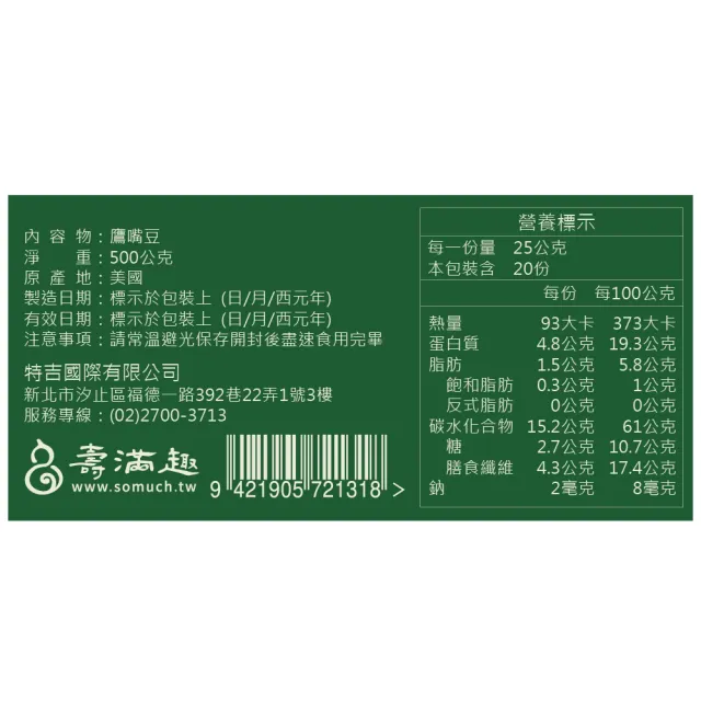 【壽滿趣】纖食壽埃及豆/雪蓮子/鷹嘴豆(500gx4)