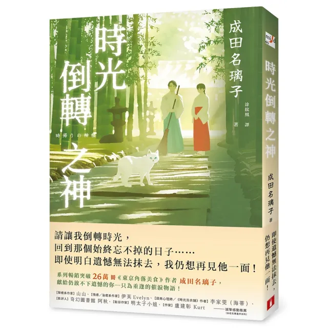 時光倒轉之神：電擊小說大賞等文學賞5冠得主 痛擊人心催淚巨作 感動無數讀者的時空物語！