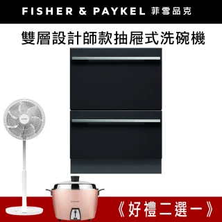 【Fisher&Paykel 菲雪品克】＜官方直營-好禮二選一＞14人份雙層設計師款抽屜式洗碗機DD60DHI9(DD60DHI9)