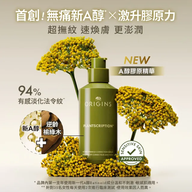 【ORIGINS品木宣言】撫紋穩膚保濕乳液/精華雙入組(A醇膠原精華48ml+靈芝乳液100ml)