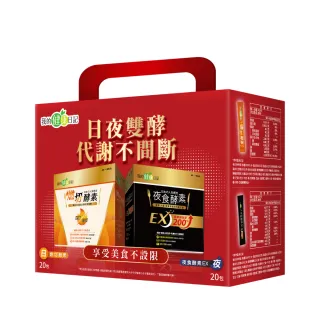 【我的健康日記】日夜雙酵超值禮盒(燃切酵素20入+夜食酵素EX20入 共40入)