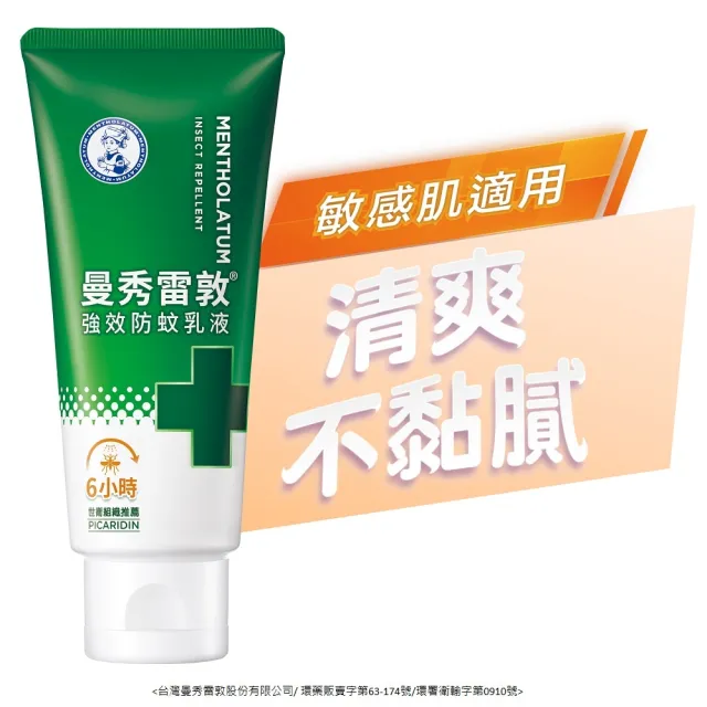 【曼秀雷敦】強效防蚊乳液貼片組 派卡瑞丁(乳液2入+貼片2盒)