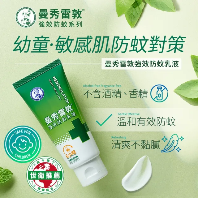 【曼秀雷敦】派卡瑞丁強效防蚊乳液 70g(2歲以上孩童及孕婦適用 敏感肌適用)