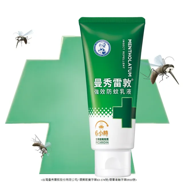 【曼秀雷敦】派卡瑞丁強效防蚊乳液 70g(2歲以上孩童及孕婦適用 敏感肌適用)