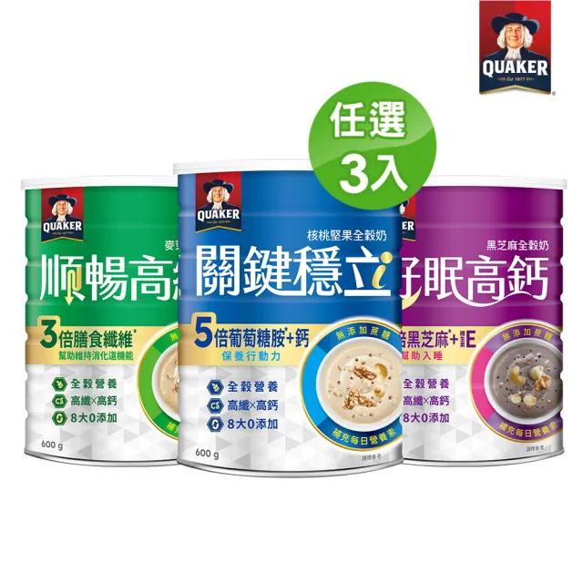 【QUAKER 桂格】營養全穀奶系列口味任選3入組(好眠高鈣/順暢高纖/關鍵穩立)