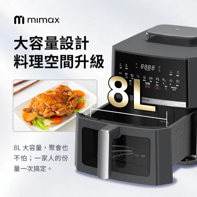 【mimax 米覓】多功能蒸氣氣炸鍋8L
