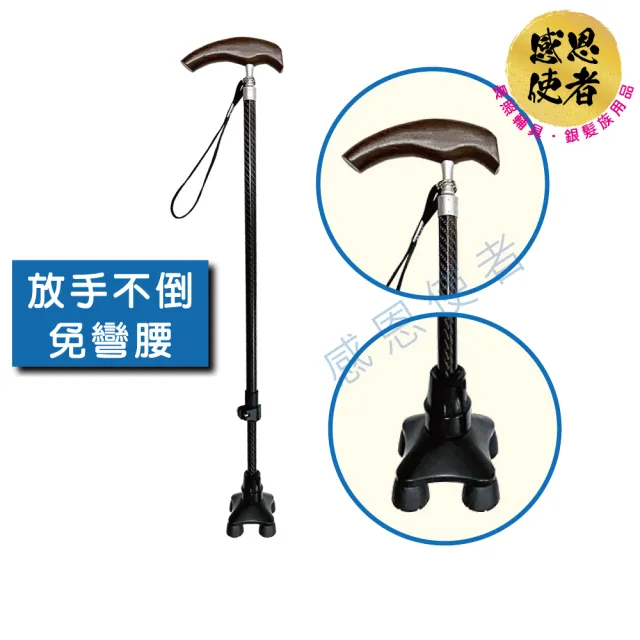 【感恩使者】極輕210g 立式碳纖伸縮手杖/醫療用手杖 木握把拐杖 ZHCN1920(共含3款腳套) 可自立 行動輔具