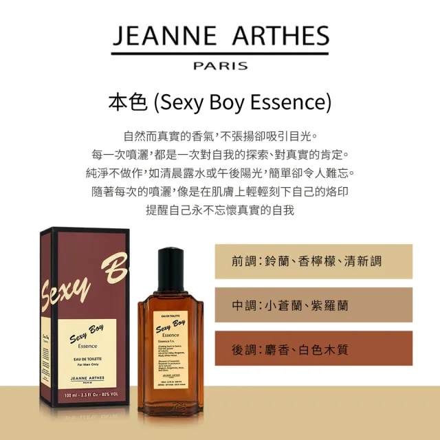 【Jeanne Arthes】本色淡香水100ml(專櫃公司貨)