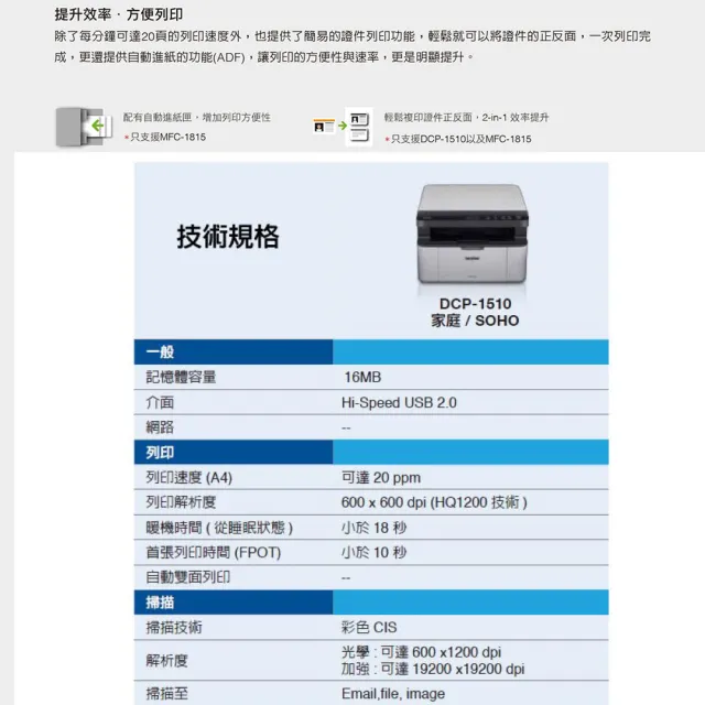 【brother】官方直營 DCP-1510 黑白雷射複合機(☆原廠活動價)